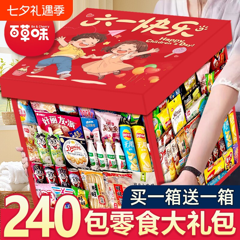 儿童零食大礼包送男女生小朋友生日礼物超大巨型整箱休闲小吃礼盒