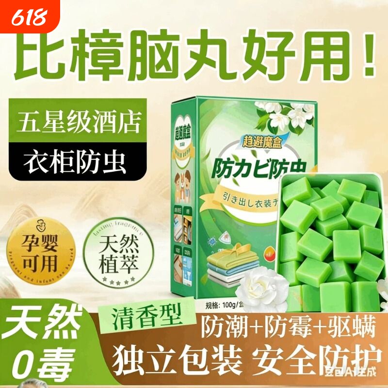 家用衣柜防虫防蛀片植物萃取天然0毒孕婴可用防霉防蛀驱螨去异味