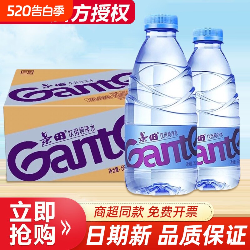 景田饮用纯净水560/360ml*24瓶出游办公非矿泉水会议家庭