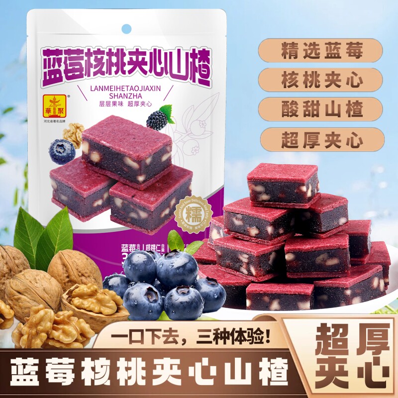 蓝莓核桃夹心山楂片独立包装原浆酸甜可口蜜饯营养零食年货待客