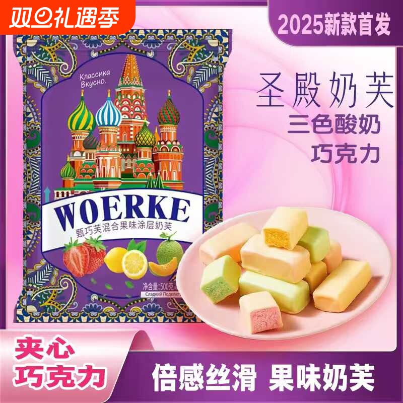 俄罗斯风味卢卡斯酸奶巧克力三色夹心零食年货圣诞喜糖果混合新款