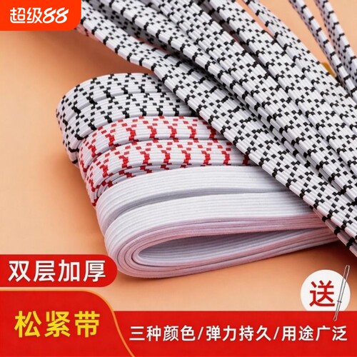日本进口松紧带细扁高弹力裤子头腰橡皮筋宽松婴儿童收伸缩绳弹性