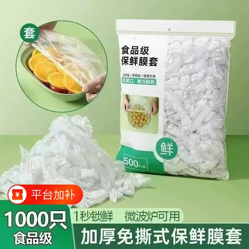 保鲜膜套食品级家用加厚加大