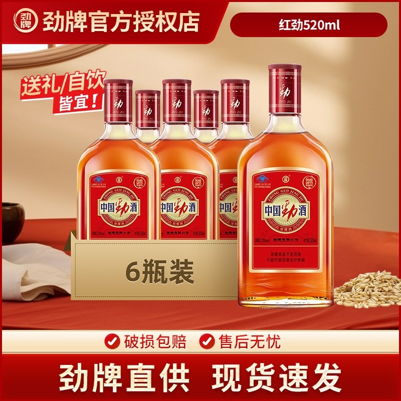 劲牌中国劲酒35度保健520ml*6正品酒水送礼聚会官方整箱瓶装