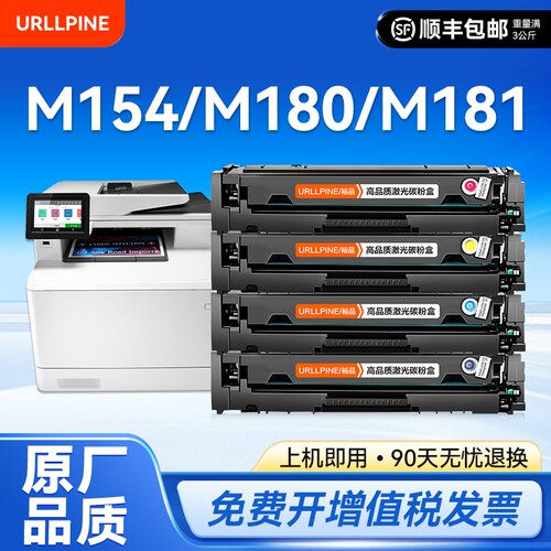 适用惠普M154a硒鼓M154nw M180n M181fw打印机CF510A粉盒HP204A墨盒HP Color LaserJet Pro MFP墨粉碳粉裕品