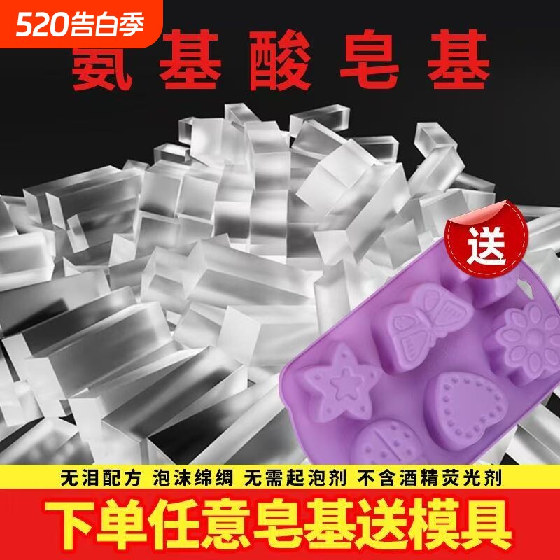 1kg天然氨基酸皂基DIY手工皂香皂植物透明送模具清洁玫瑰精油芦