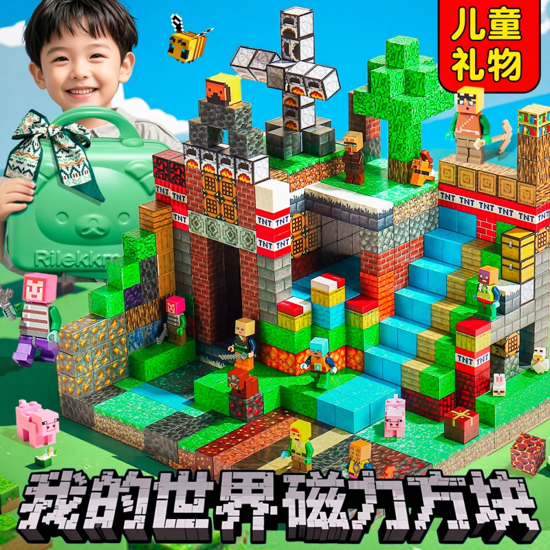 ▶我的世界磁力方块积木儿童礼物