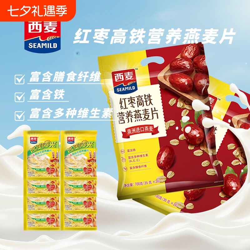 正品西麦营养燕麦片700g核桃高钙高铁膳食纤维早餐麦片红枣冲泡