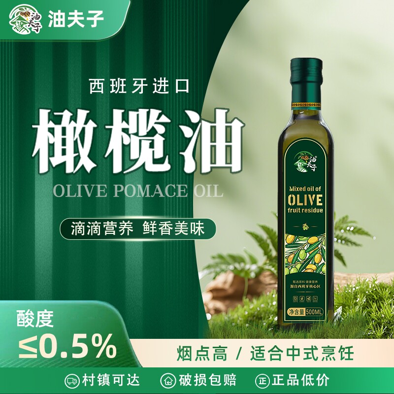 西班牙进口纯橄榄油官方旗舰店正品含特级初榨橄榄油果渣油食用油