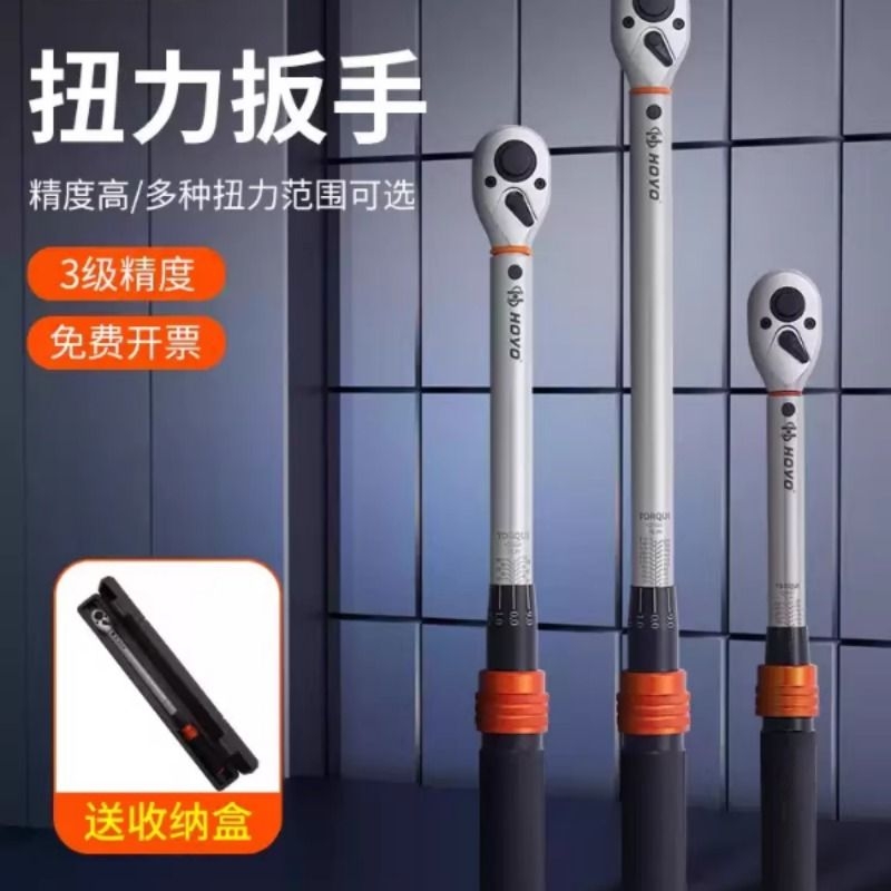 HOYO扭力扳手可调节式扭矩力矩快速扳手高精度定扭公斤汽修火花塞