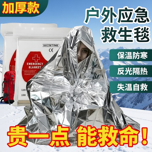 户外应急保温毯急救毯救生毯避难登山防寒加厚野外生存装备自救用