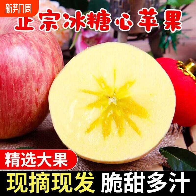 【精选】冰糖心苹果正宗红富士苹果新鲜脆甜水果整箱批发