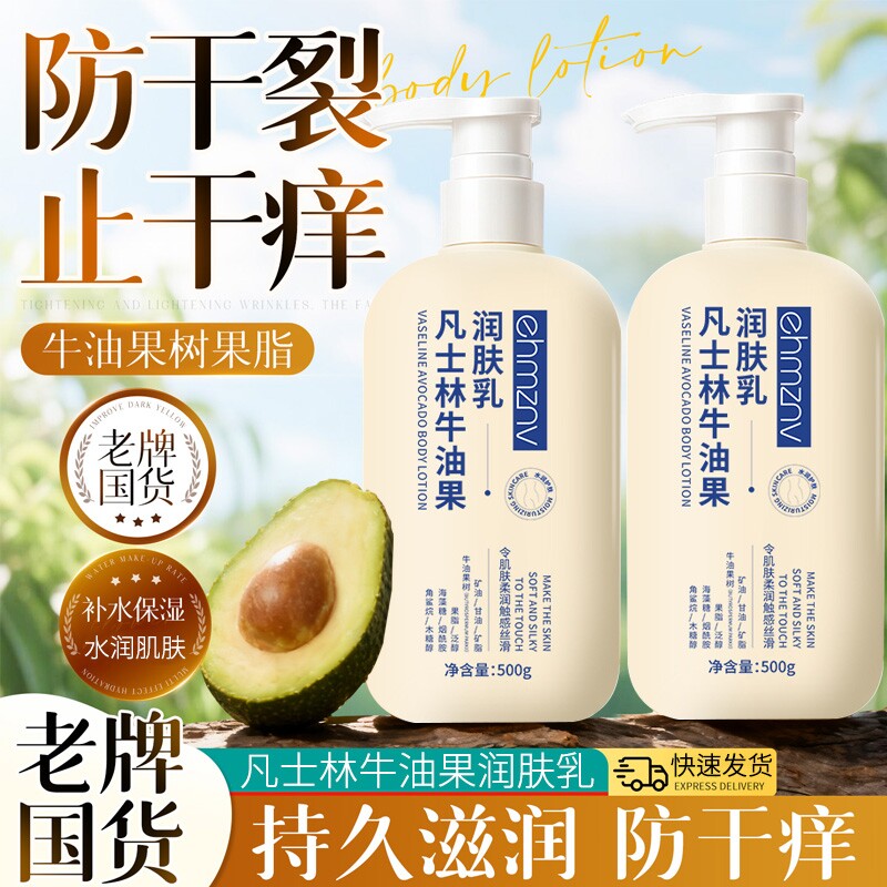 秋冬身体乳牛油果保湿滋润全身皮肤干燥鸡皮500g乳液补水润肤国货