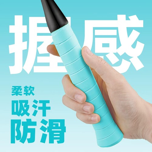 加厚PU羽毛球拍手胶|千人加购