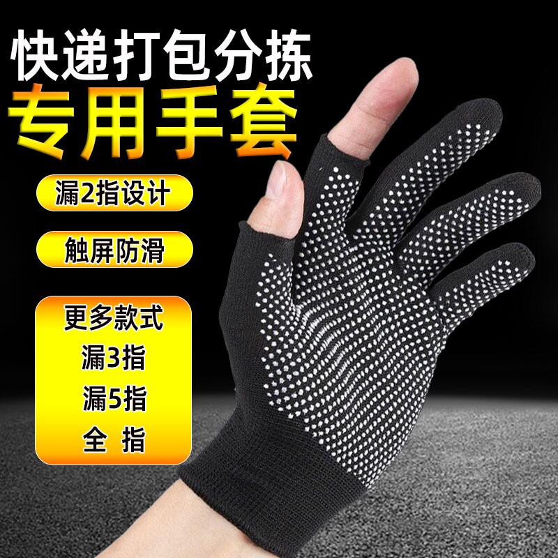 薄款手套快递员专用耐磨劳保工作男女干活漏二指骑行防滑半指轻薄