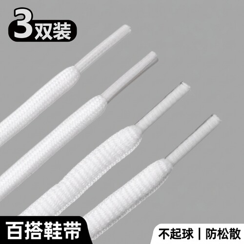 圆形紧密黑白马丁靴运动椭圆半圆鞋带圆绳椰子老爹休闲百搭小白鞋
