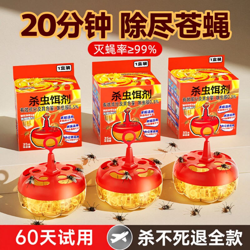 杀蝇饵剂果蝇诱捕器杀虫剂灭苍蝇药捕捉神器小飞虫克星室内厨房蠓