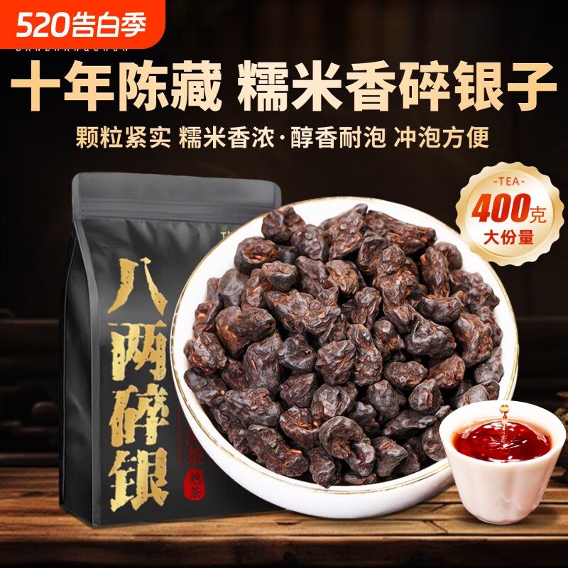 糯米香碎银子普洱熟茶散茶十年以上茶化石老熟茶叶礼盒装送礼糯香