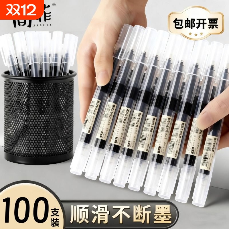 简菲直液式走珠笔中性刷题笔顺滑