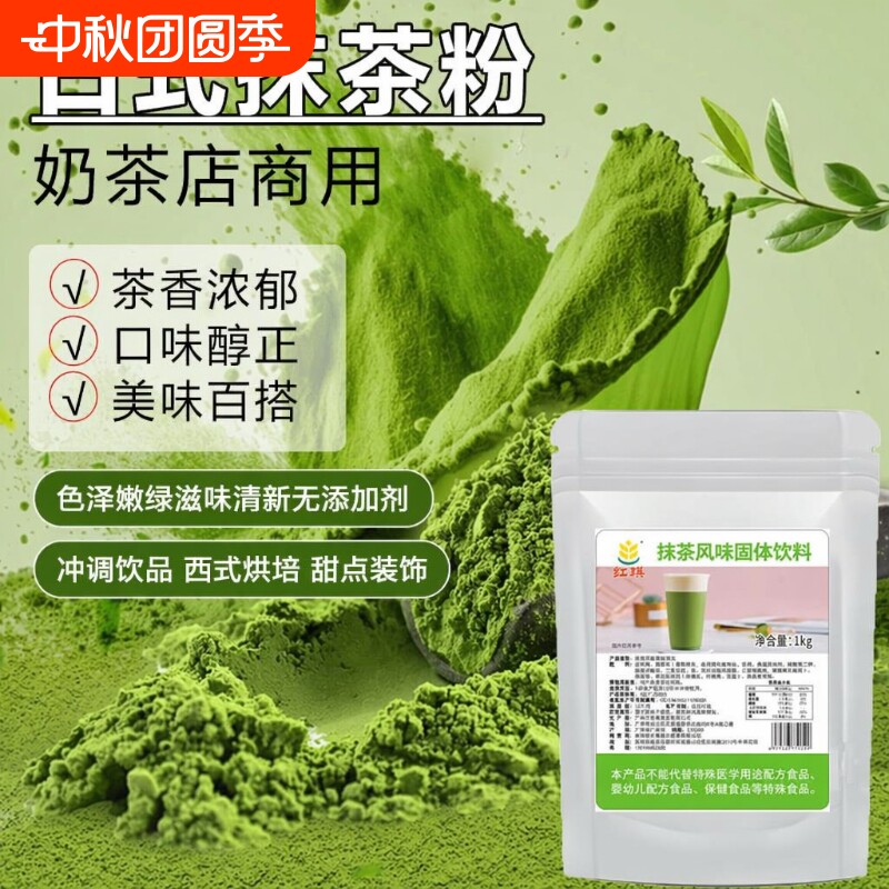 红琪日式纯抹茶粉连锁专用图片