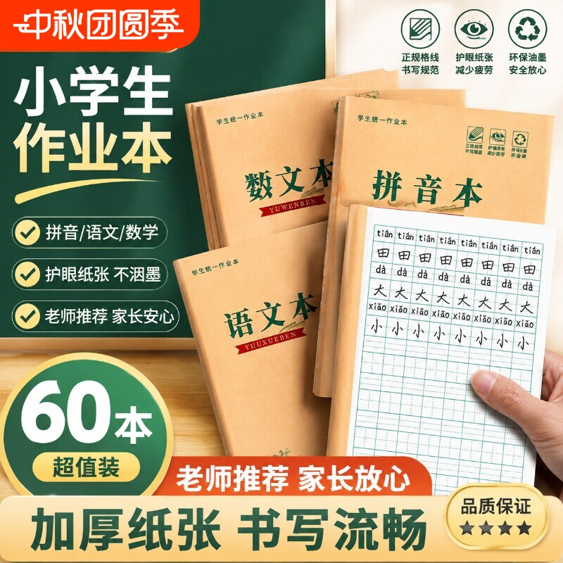 英语本四线三格加厚|回购1.4万次图片