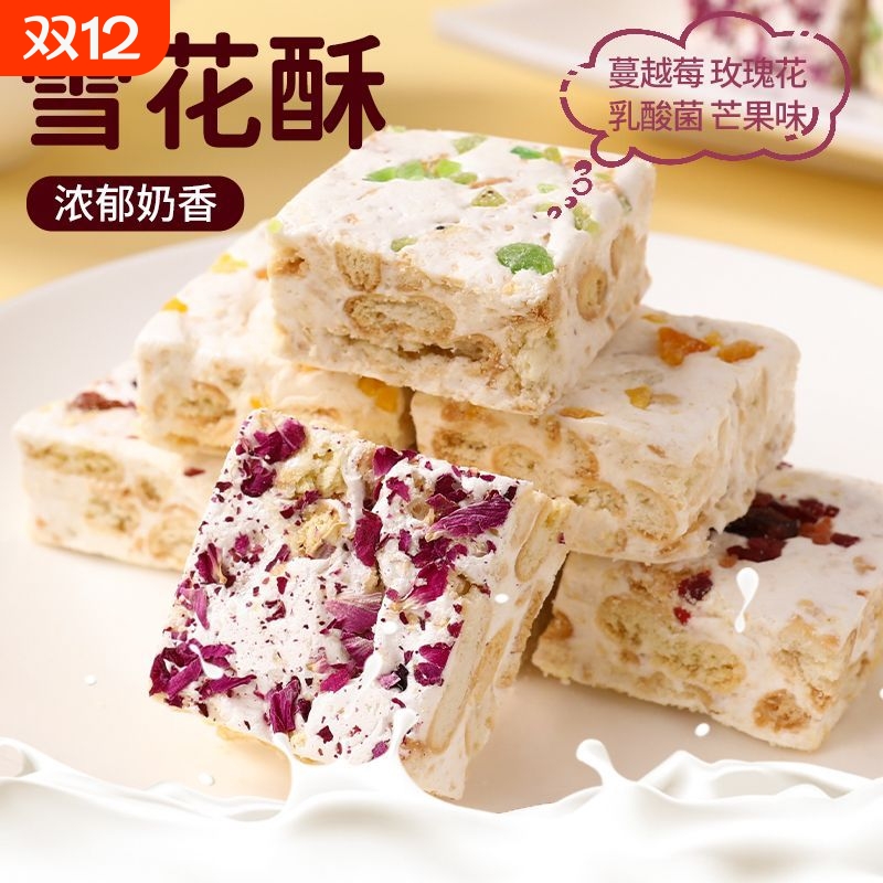 手工少甜网红雪花酥零食草莓饼干糕点牛轧糖小吃独立包装抹茶混合