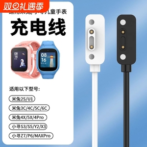 适用小米米兔儿童手表C7A充电线充电器7/7X/6X/6C/5C/5X/4Pro/4C/4X小寻儿童电话手表X5/T5磁吸式P5/Yes3/X3S