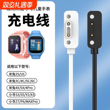 适用小米米兔儿童手表C7A充电线充电器7/7X/6X/6C/5C/5X/4Pro/4C/4X小寻儿童电话手表X5/T5磁吸式P5/Yes3/X3S