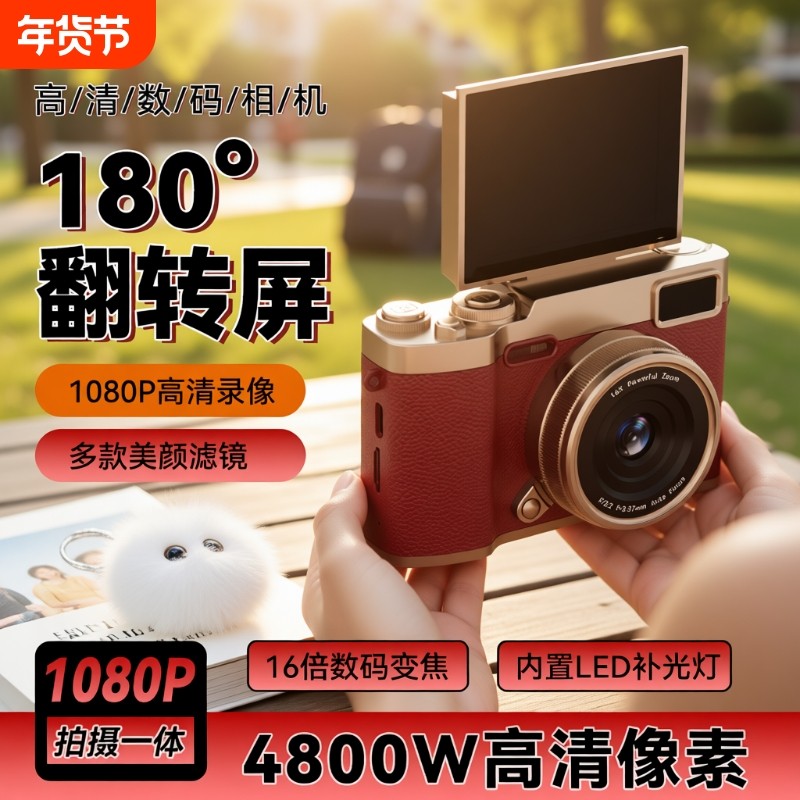 数码相机翻转屏学生高清校园ccd可自拍旅游微单复古星克同款礼物,数码相机/单反相机/摄像机,普通数码相机,淘宝优惠券,粉丝福利购,淘宝优惠卷