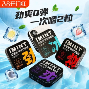 imint无糖口香糖椰炭木糖醇薄荷糖清新糖果零食盒薄荷味开车盒装