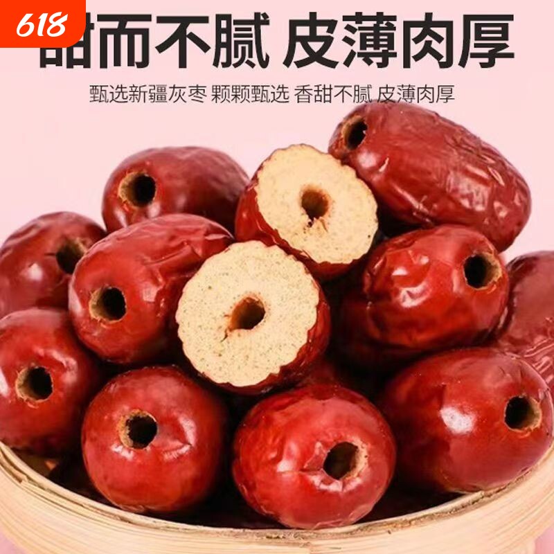新疆无核红枣空心若羌灰枣500g去核无籽零食打豆浆优选袋装健康