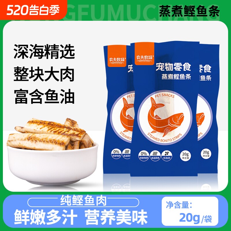 农夫牧场蒸煮鲣鱼条金枪鱼猫零食湿粮营养主粮鱼肉鱼油整条深海