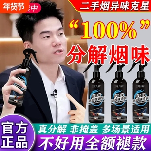 烟味去除神器室内房间车内祛除分解二手烟衣服去烟味光触媒喷雾L