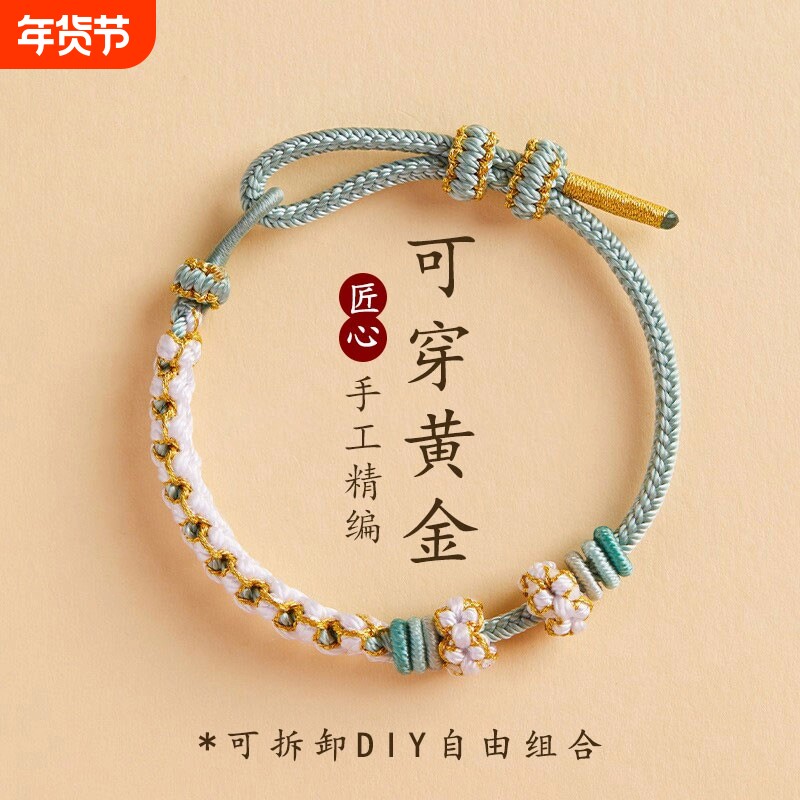 半成品桃花diy手绳可穿黄金转运珠手链编绳粉色手工编织串珠红绳