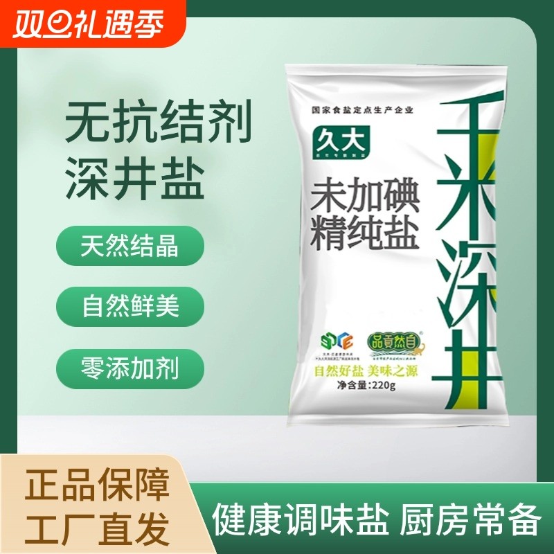 久大食盐无抗结剂未加碘