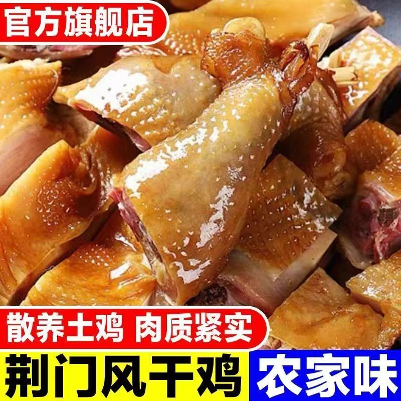 农家散养土鸡子正宗湖北特产风干鸡腊味腌制腊鸡整只手撕咸鸡年货