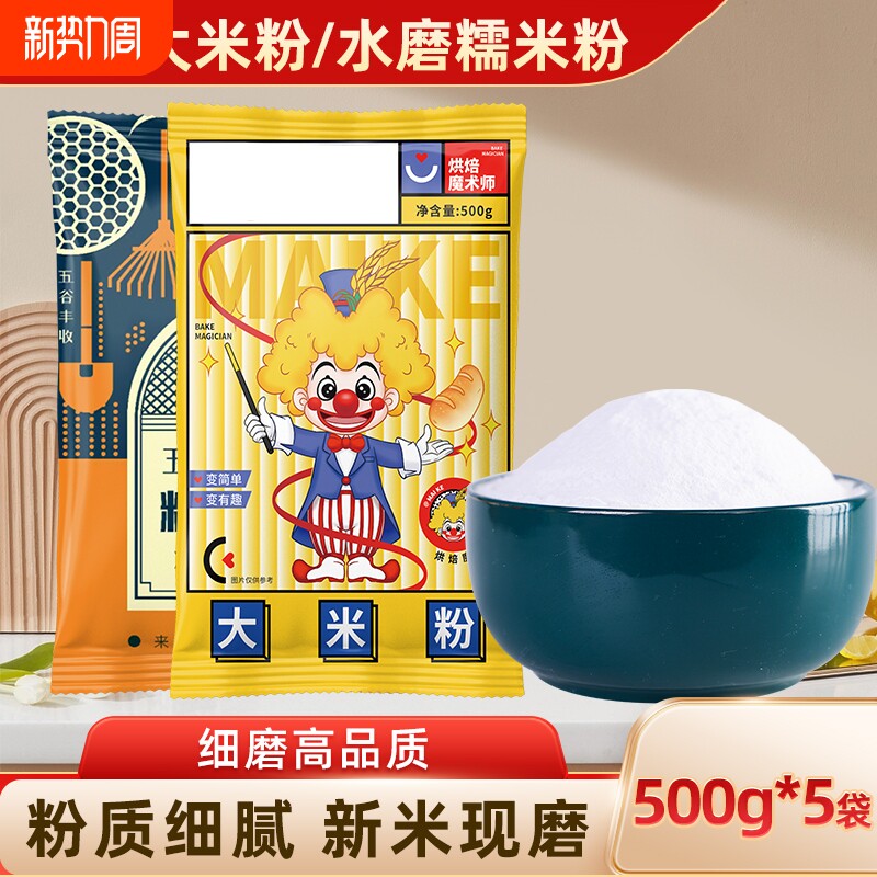 东北大米粉水磨糯米粉粘米粉米粑米饺粳米粉发糕烘焙大米面粉家用