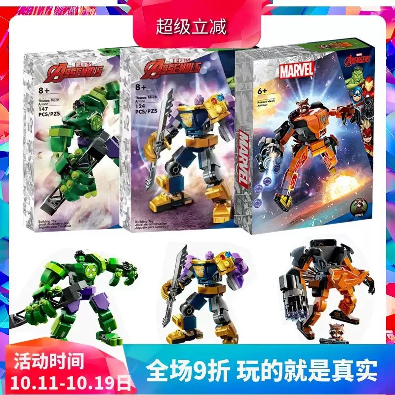 超级英雄76241绿巨人机甲76242灭霸76243火箭浣熊男孩积木玩具