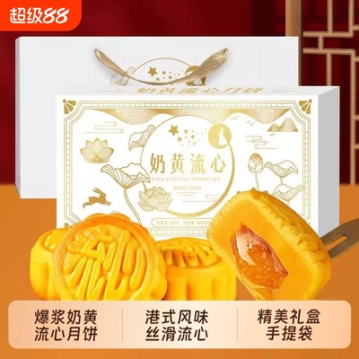 流心月饼港式流心奶黄月饼礼盒装中秋节送礼爆浆蛋黄高端礼盒团购