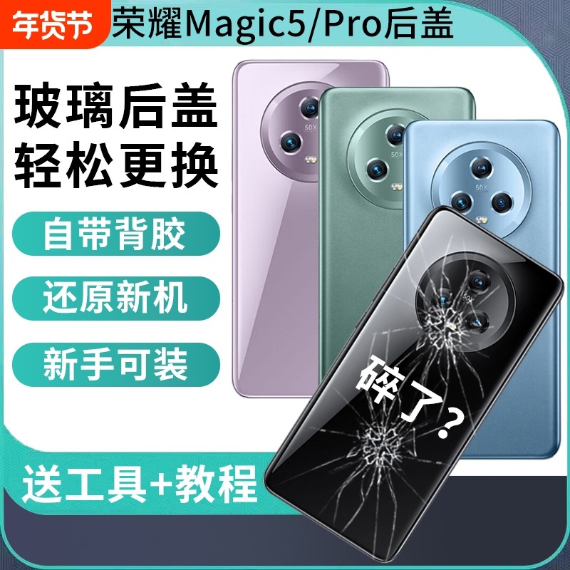 适用于荣耀magic5后盖魔术5玻璃后壳Magic5Pro手机后