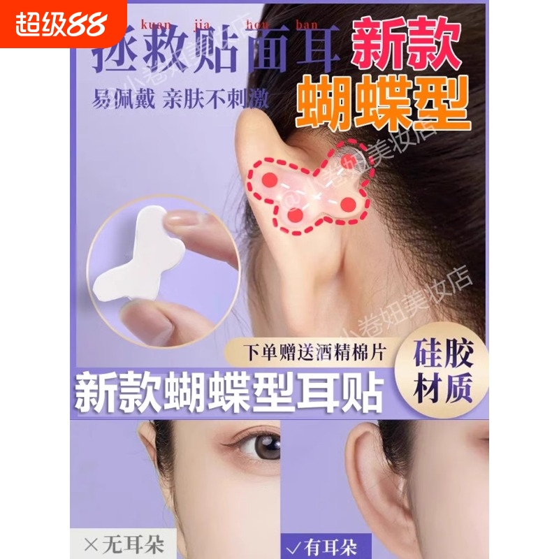蝴蝶型精灵耳贴全新升级精灵耳贴
