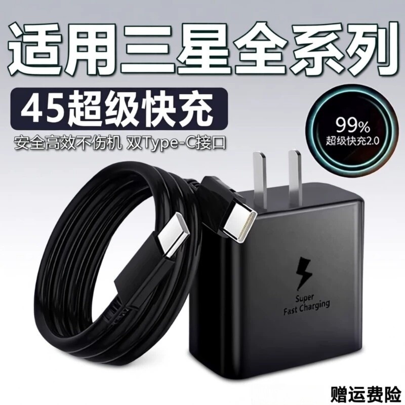 45W快充头适用三星S23u|千人加购图片