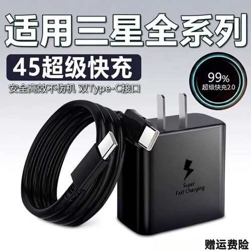 45W快充头适用三星S23u|千人加购