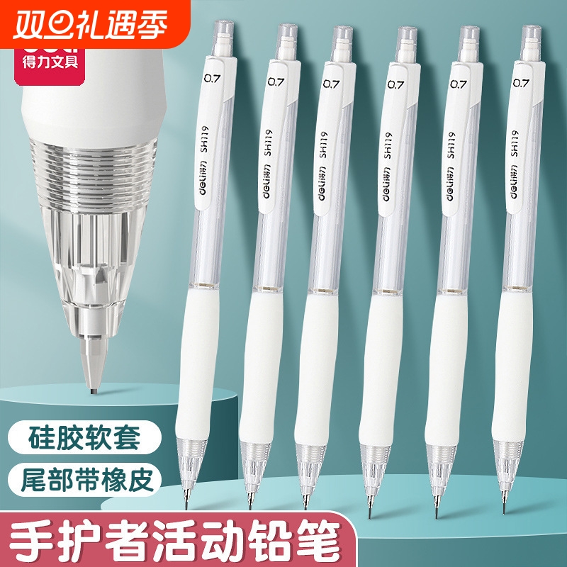得力自动铅笔小学生专用0.5不断芯hb铅笔软胶握垫护手活动铅笔男女生高颜值矫正握姿自动出芯绘图画勾线铅芯