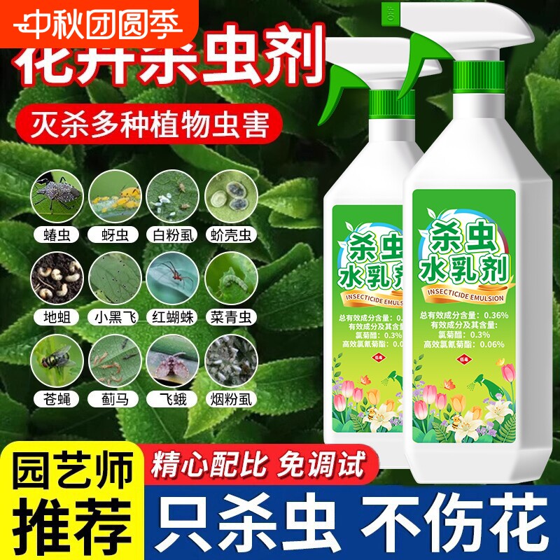 花卉杀虫剂专用植物室内小黑飞蚜虫多肉月季绿植杀虫药土壤花草
