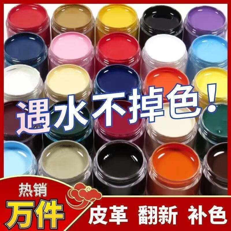 皮革补色膏皮鞋补皮具修复翻新白色皮衣皮沙发上色真皮修补染色漆