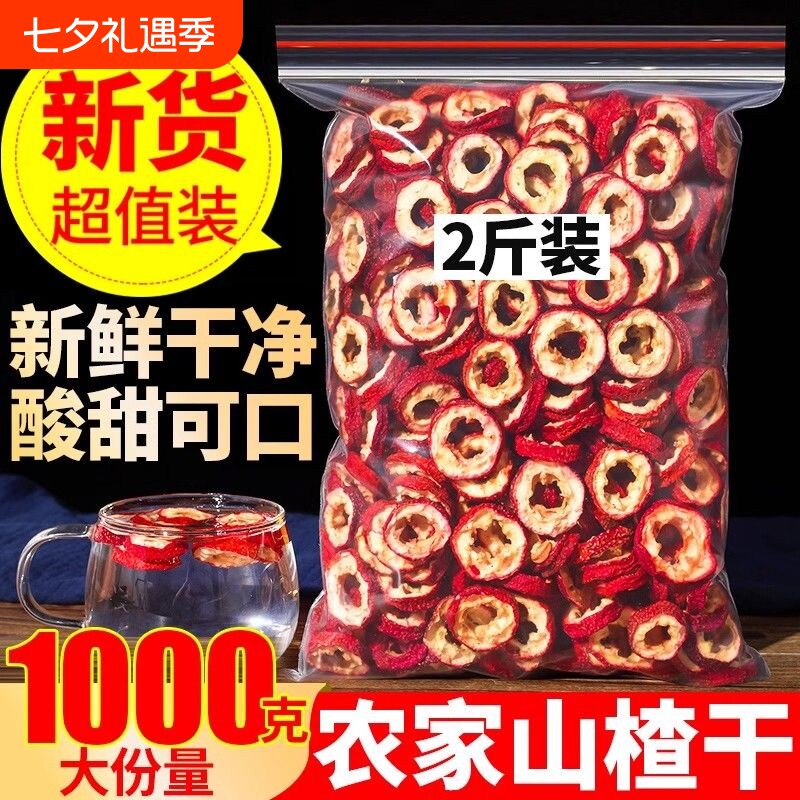无核山楂新货山楂干泡水无特级生山楂干新鲜泡茶干山楂片散装