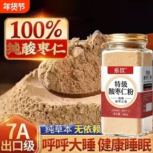 乐钦特级酸枣仁粉睡眠差正宗炒熟的茶正品官方旗舰店入睡国货粉XT