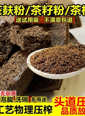 山茶油枯片茶麸洗头护养发水洗碗去污渣茶枯粉茶枯饼天然多用途