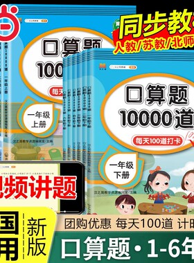 口算题10000道|超4000次加购